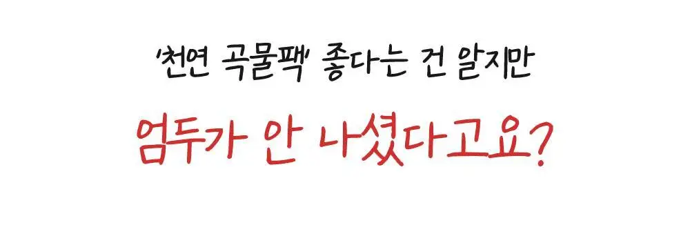[원조율무팩] 리터니티 율무 요철모공 팩 120g 기획세트 상세페이지 16